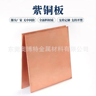 纯铜板0.5 t2紫铜板 可零切 5mm激光加工铜板打孔 红铜板