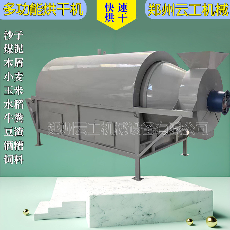 全自动电加热滚筒烘干机大型滚筒式酒槽稻糠苞谷豆渣粮食烘干设备