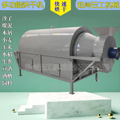 全自动电加热稻糠烘干机大型滚筒式酒槽粮食苞谷豆渣滚筒烘干设备