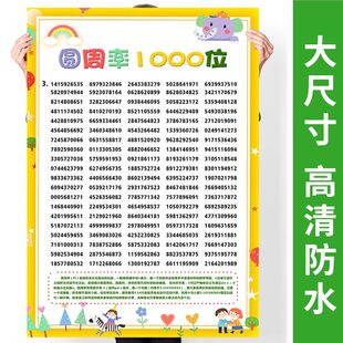 圆周率表数学几何计算记忆训练智力开发海报挂图 派π常数3.14159