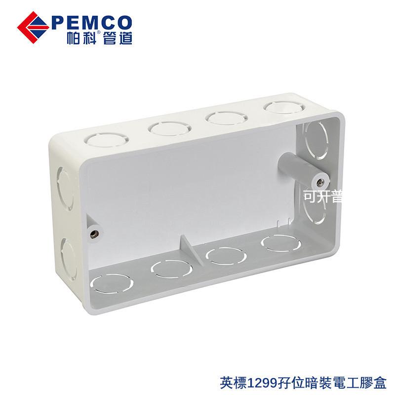 帕科英标1299孖位胶箱 港澳BS标准单位暗装胶盒PVC电工插座明底盒