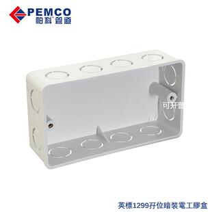 帕科英标1299孖位胶箱 港澳BS标准单位暗装胶盒PVC电工插座明底盒
