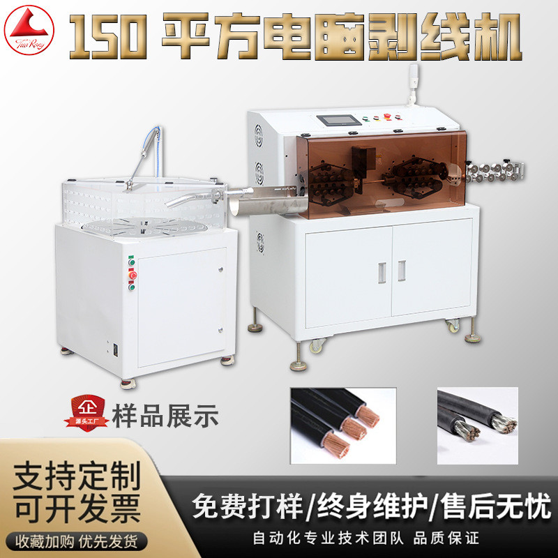150平方剥线机 全自动电脑裁线机 新能源线束电缆剥皮机 热卖中