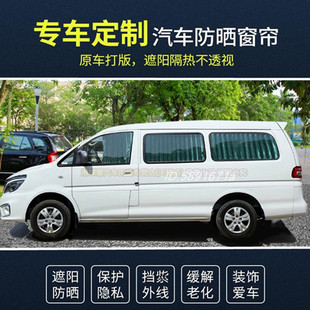 V3专用汽车窗帘遮阳帘遮光百叶隔热帘 东风风行菱智M3 M3L M5L