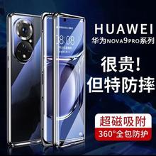 适用适用华为nova9手机壳防偷窥9pro双面钢化玻璃保护套nova8镜头