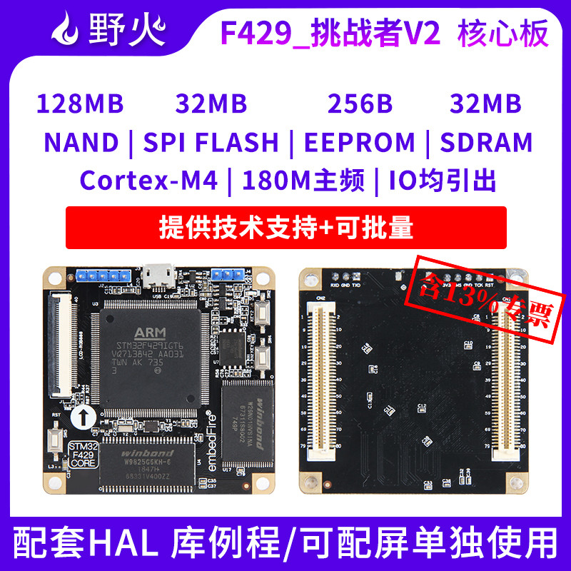 野火STM32开发板 Cortex-M4小型系统板 STM32F429IGT6核心板 180M
