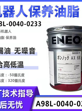 发那科机器人减速齿轮润滑油A98L-0040-0233 保养专用BONNOC AX68