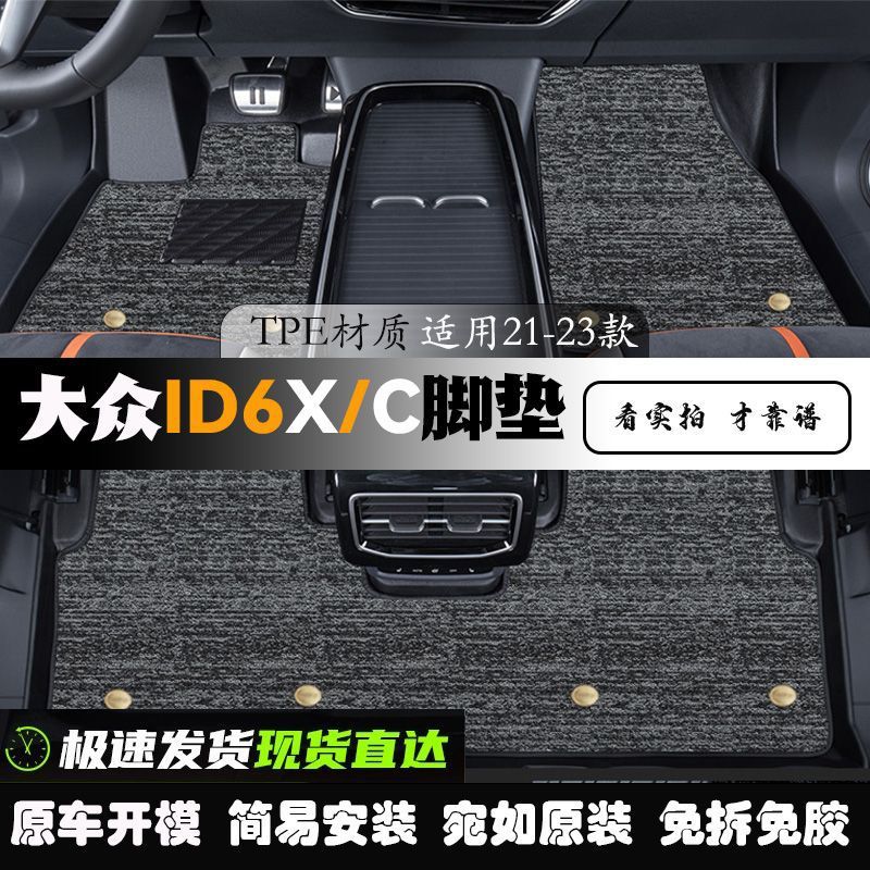 适用大众id6脚垫6x座tpe包围环保车载id6crozz专用7座脚垫国潮