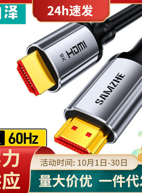 山泽hdmi线2.1高清连接线8K60电视笔记本台式电脑4k显示器投影仪