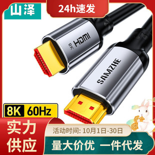 山泽hdmi线2.1高清连接线8K60电视笔记本台式 电脑4k显示器投影仪