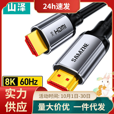 山泽hdmi线2.1高清连接线8K60电视笔记本台式电脑4k显示器投影仪
