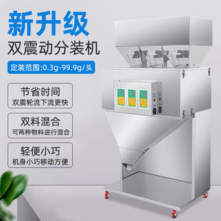 全自动大容量分装机大米茶叶花生粉末颗粒智能食品快速多头包装机