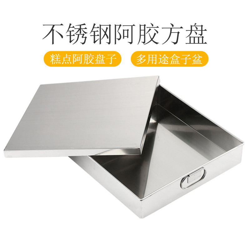 不锈钢阿胶糕点盒苏箱加厚长方形盆工具箱收纳箱带盖盒子点心中号