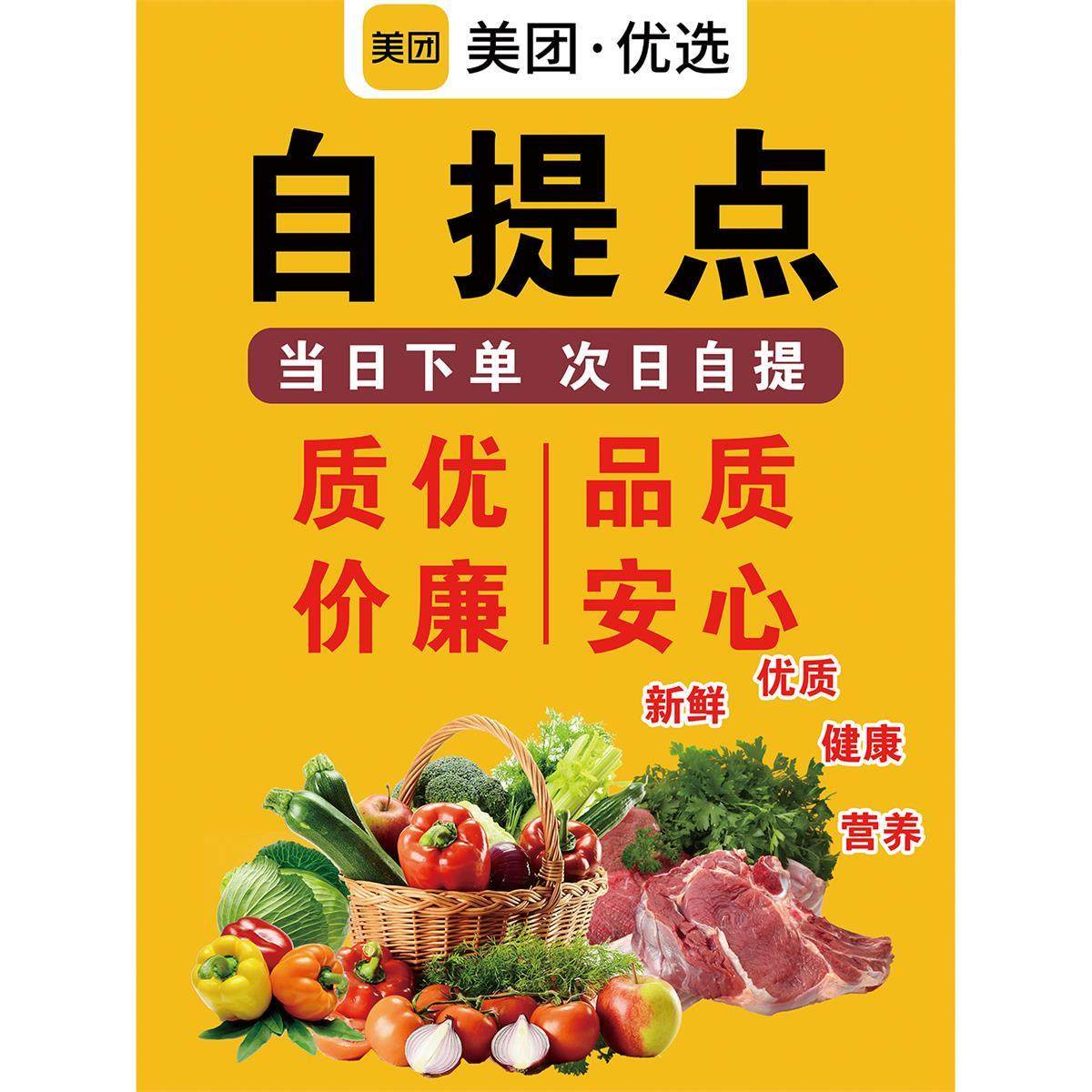 美团优选自提点多多买菜海报社区团购提货点广告贴纸兴盛优选墙贴