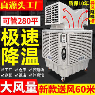 移动工业冷风机商用水空调厂房车间大功率水冷通风排气扇降温设备