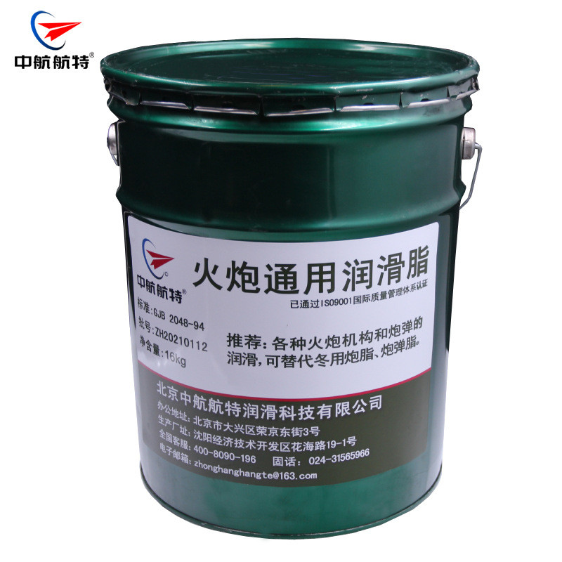 火炮通用润滑脂炮用润滑脂北京中航航特
