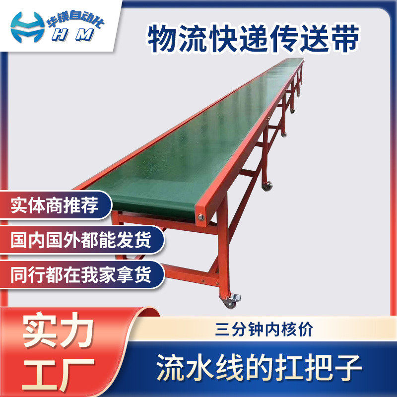 物流传送带快递分拣小型皮带输送生产流水线传输带工作台专用输送图片