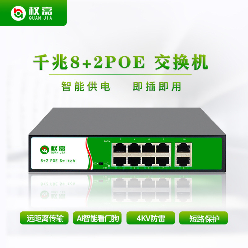 全千兆以太网PoE交换机8口千兆PoE供电网络分线器分流器交换器