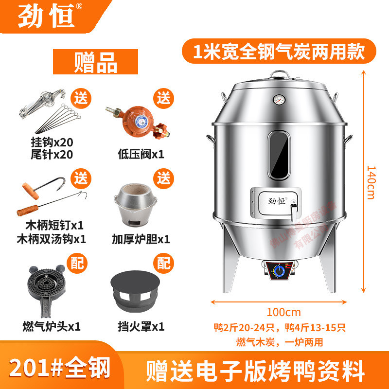 劲恒无磁脆皮五花肉烤鸭炉加厚商用木炭燃气不锈钢吊炉烧烤鸡鸭鹅