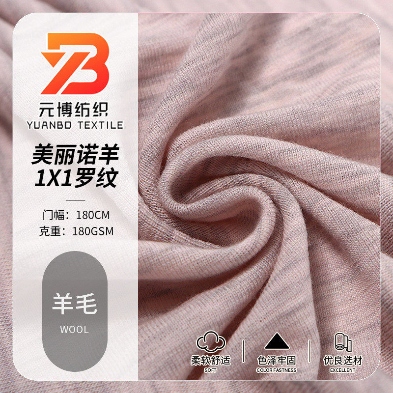 全羊毛罗纹布美丽诺羊1X1罗纹面料高弹针织布家居连衣裙睡衣面料,居家布艺,海绵垫/布料/面料/手工diy,淘宝优惠券,粉丝福利购,淘宝优惠卷