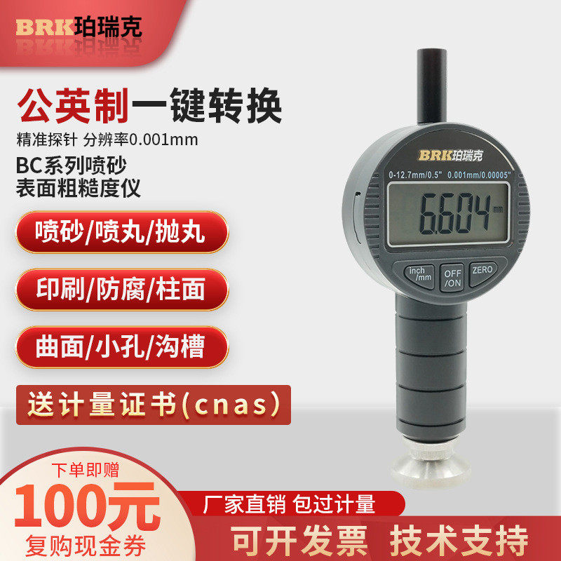 BRK珀瑞克BC-0918喷砂喷丸粗糙度仪便携式表面粗糙测量仪光洁度