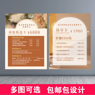 美容院养生价目表定制美甲美睫价格表设计制作展示牌海报挂墙贴图
