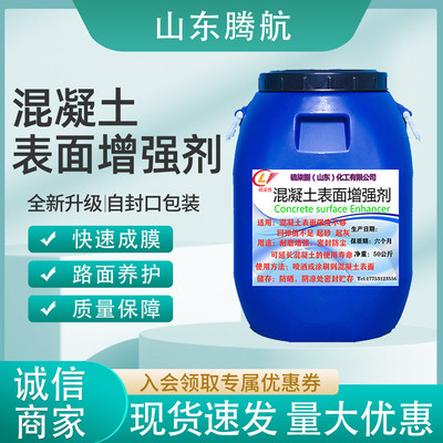 水泥墙面硬化剂公路表面喷涂型砼回弹值增强剂混凝土表面增强剂