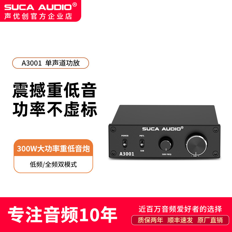 声优创单声道AV家庭影院2.1/5.1/7.1低音炮SUB中置300W数字功放