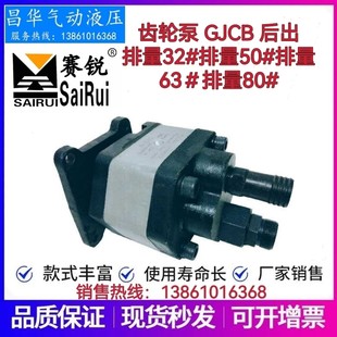 GJCB 63＃排量80 后出排量32 排量 排量50 赛锐液压齿轮泵