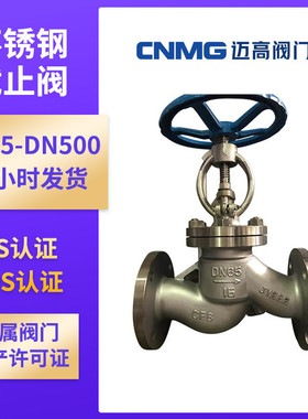 不锈钢截止阀 不锈钢法兰截止阀 J41W-16P 304/316L截止阀