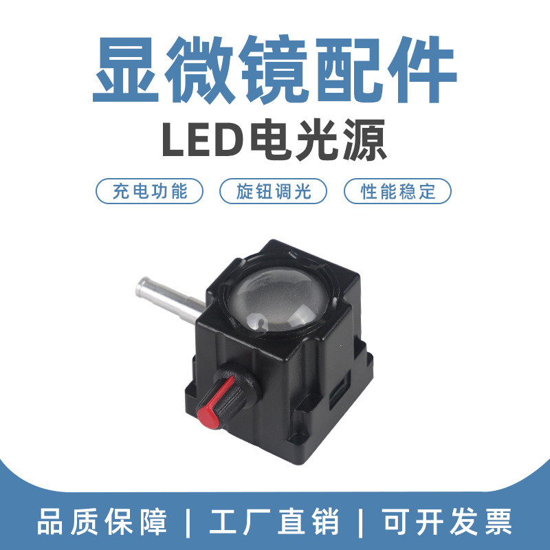 生物显微镜LED可调XSP系列外置下投影高亮度补光灯代替反光镜
