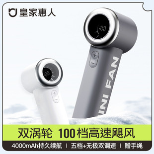 皇家惠人高速手持小风扇C口迷你便携大续航上课静音户外大风力