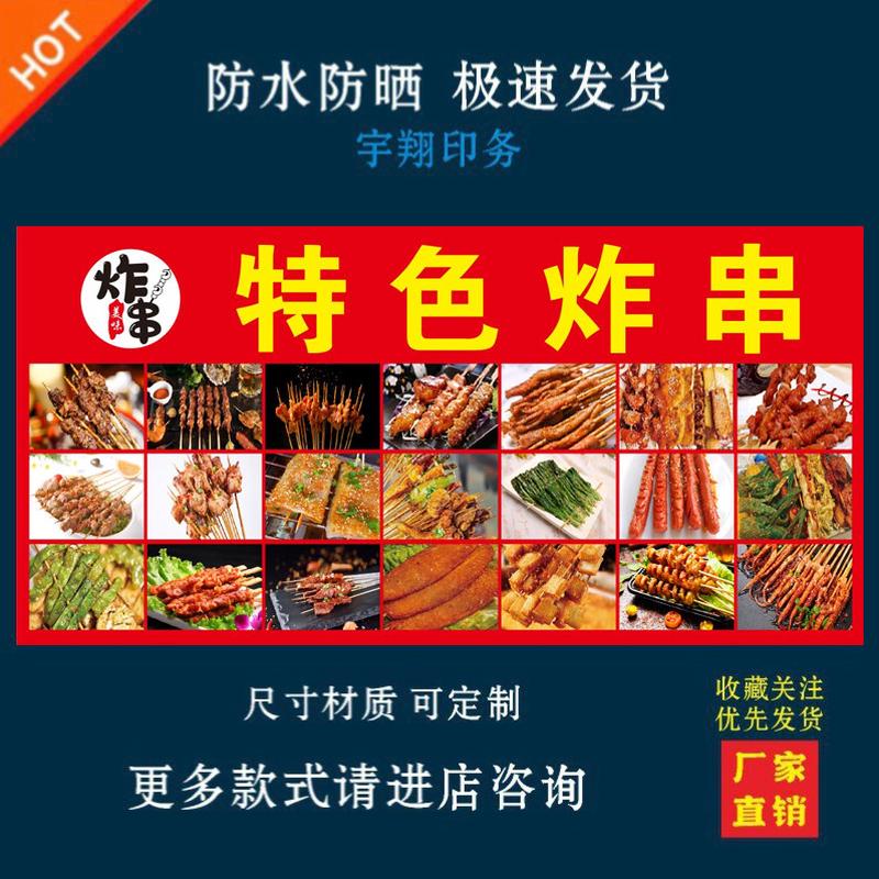 特色炸串海报贴纸小吃车夜市摆摊广告招牌布小吃店贴画报