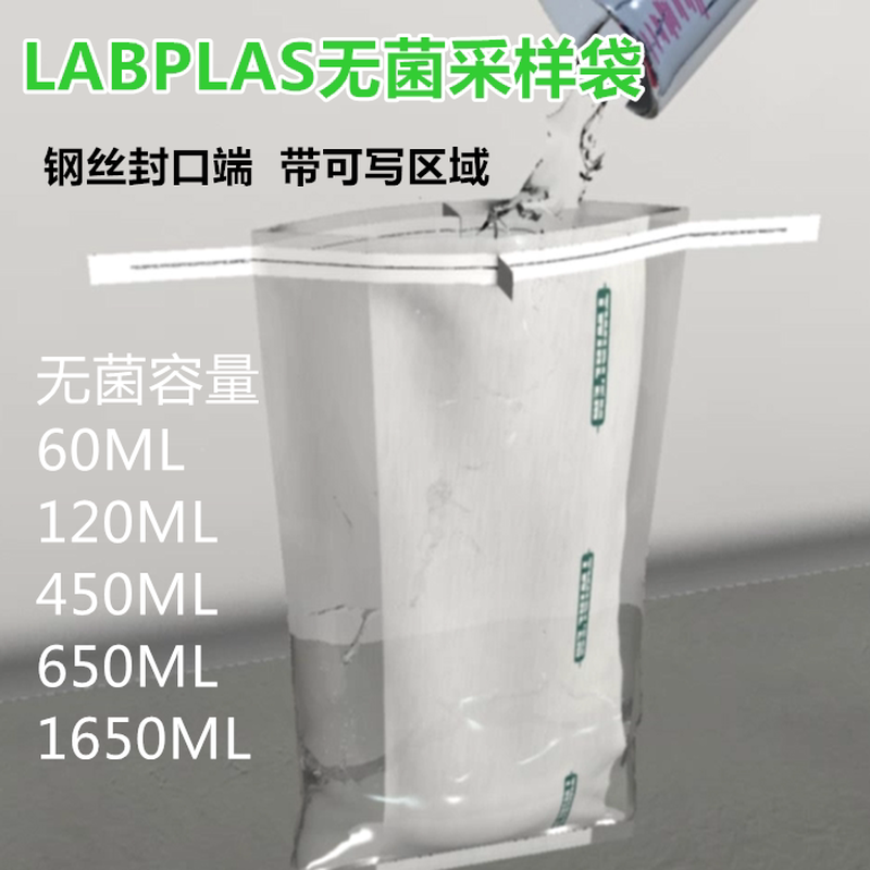 Labplas加拿大无菌采样袋EPR-7012 5590 4590 3070食品液体取样袋