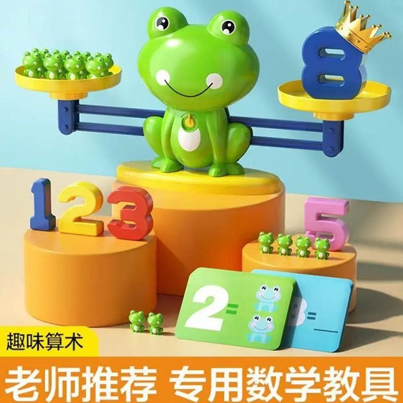 青蛙天平秤平衡称早教儿童玩具益智思维数学启蒙教具小学生玩具