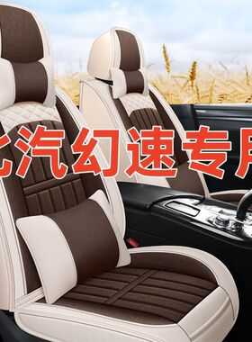 适用北汽幻速S3/S3L/S7/H2e/H3/H3F七座汽车坐垫四季通用包座套
