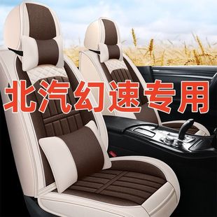 适用北汽幻速S3/S3L/S7/H2e/H3/H3F七座汽车坐垫四季通用包座套