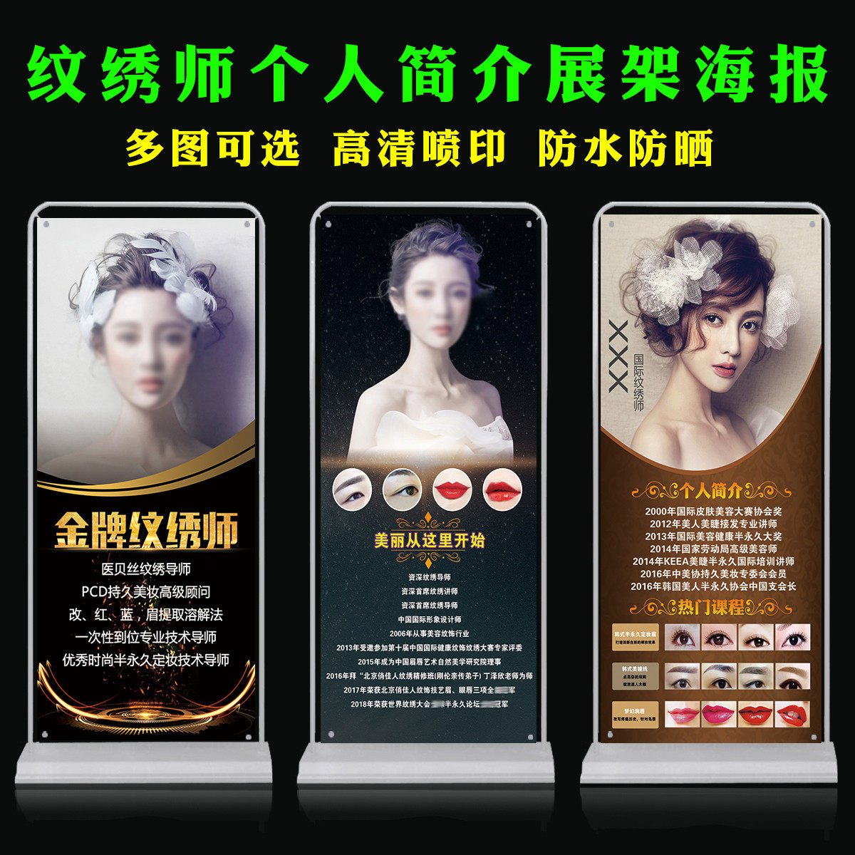 纹绣师个人形象简介宣传海报画设计半永久化妆师展架广告图片制作