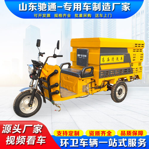 1方小型电动路牙石冲洗车墙面广告高压清洗车路面抑尘养护喷洒车