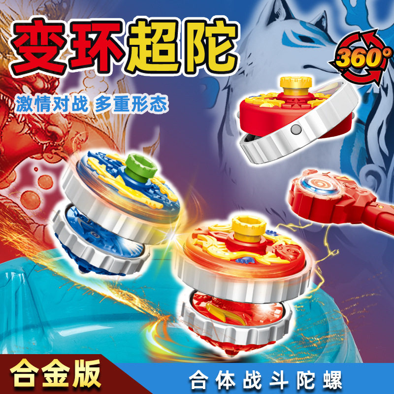 新款变环陀螺玩具双甲战陀合金发光拉线合体对战陀螺商超儿童玩具
