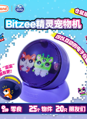 bitzee比斯精灵宠物机仓鼠滚滚球电子宠物游戏机儿童互动养成玩具