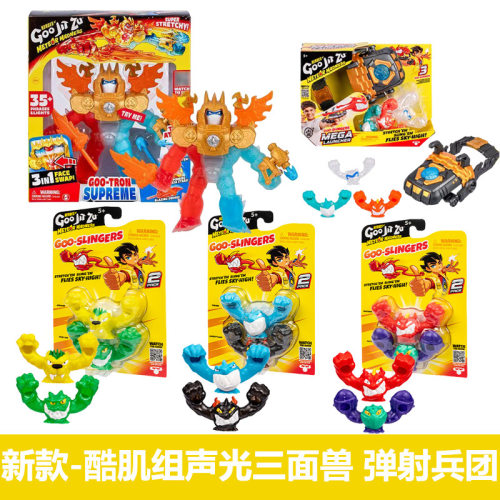 酷肌组GooJitZu弹射兵团发射器三