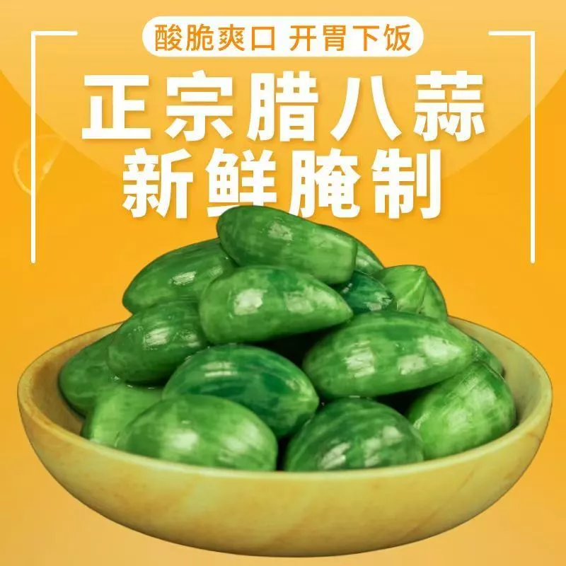 200g*4袋新鲜腌制正宗翡翠腊八蒜下饭菜