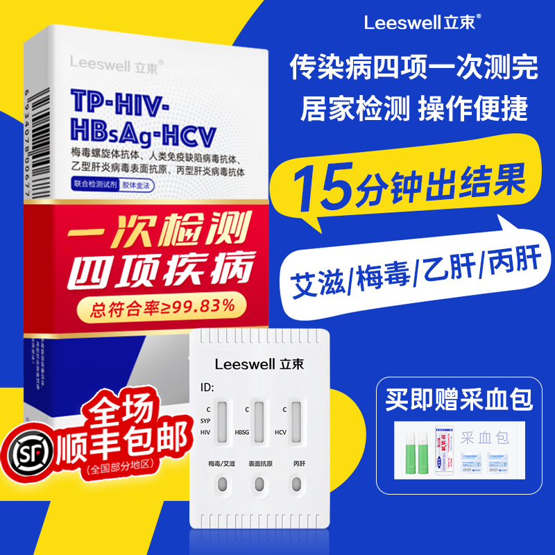 立束艾滋病检测试纸顺丰包邮