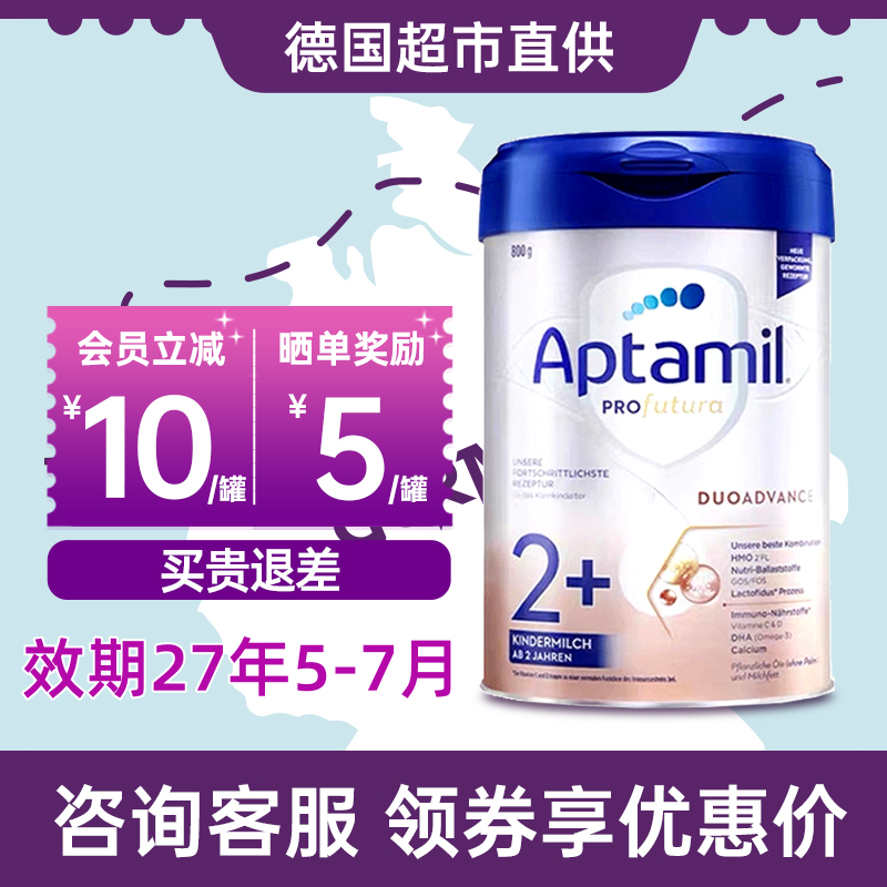 德国爱他美白金版2+段成长牛奶粉