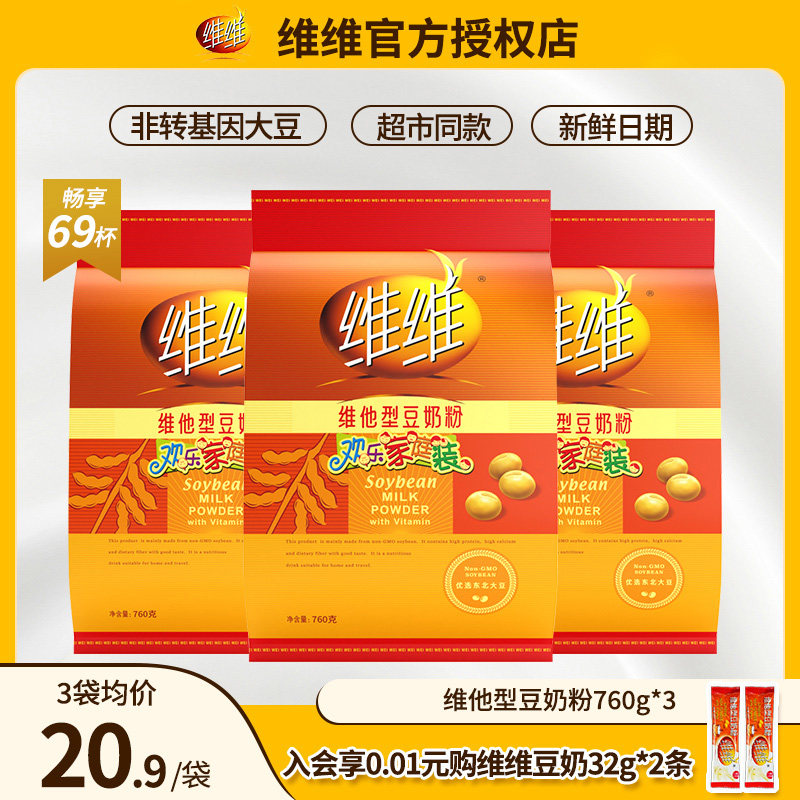 维维豆奶粉760g*12袋一箱整箱正品批发维他型欢乐家庭装营养早餐