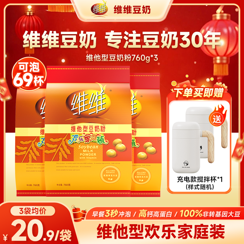 维维豆奶粉维他型760克g营养早餐冲饮豆浆粉官方正品独立小包装