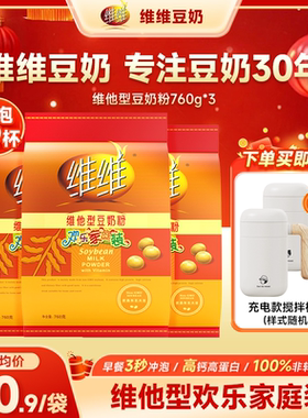 维维豆奶粉维他型760克g营养早餐冲饮豆浆粉官方正品独立小包装