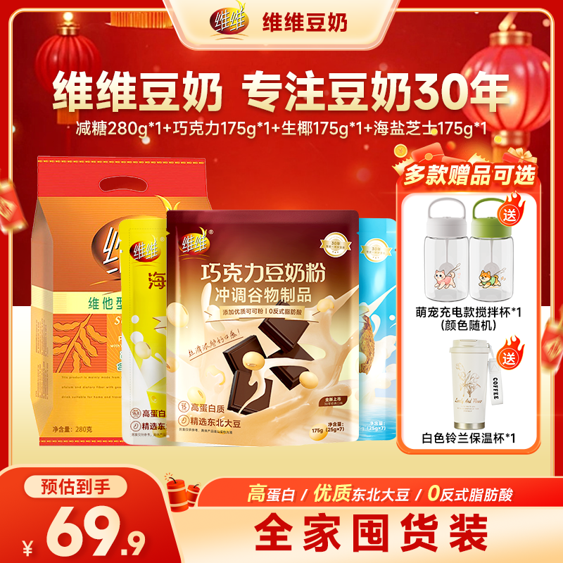 【直播专属】巧克力海盐芝士生椰高蛋白营养早餐冲免煮速食豆奶粉,咖啡/麦片/冲饮,豆奶粉,淘宝优惠券,粉丝福利购,淘宝优惠卷