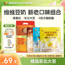【豆奶全家福】巧克力海盐芝士生椰高蛋白早餐即冲速食豆奶粉